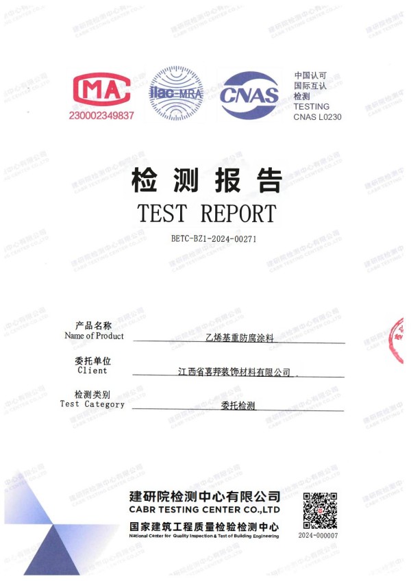 潍坊防腐公司乙烯基重防腐涂料通过国家建筑工程质量检验检测中心检测
